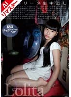 【AIリマスター版】素人○リータ生中出し いよ