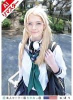 【AIリマスター版】素人セーラー服生中出し（改） 087