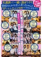 友達誘って一緒に遊ぼうや!学校なんかサボっておっちゃんと3Pしたらぶっとび快感でクセになるでぇ