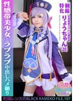 個撮特化 全身敏感グラドル撮影会 りょうちゃん（20） 町田レンズのBLACK KAMEKO FILE.107 ミスヤン●●グラビア女王 お漏らしゆる潮大量噴出 性感帯美少女とラブラブ中出しハメ撮り