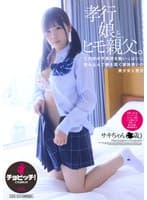 孝行娘と、ヒモ親父。 佐久良咲希