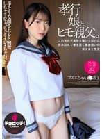 孝行娘と、ヒモ親父。 藤田こずえ