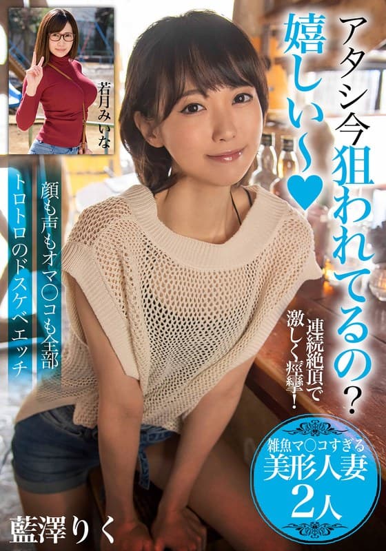 アタシ今狙われてるの？嬉しい～【雑魚マ〇コすぎる美形人妻2人】顔も声もオマ〇コも全部トロトロのドスケベエッチ