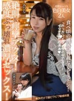 絶叫&痙攣アクメ!感度ぶっ壊れ濃厚セックス!【食べ頃の桃尻に容赦なくピストン!キスだけで超ビクビク敏感体質】清楚むっつり色白美女2人