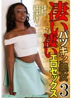 凄いパツキン美女 凄いエロセックス 3