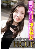 問答無用の爆乳熟女 ABCDEFG HCUP