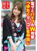 電マとバイブのW攻撃 つゆだくマ○コに生中出し