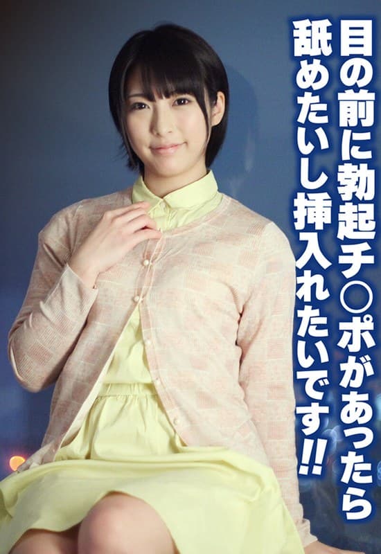 目の前に勃起チ○ポがあったら舐めたいし挿入れたいです！！