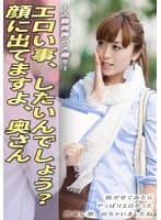 人妻純粋ハメ撮り エロい事、したいんでしょう？顔に出てますよ、奥さん 脱がせてみたら やっぱりエロかった 簡単に潮、出ちゃいましたね