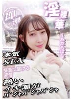 本気SEX 快楽で蕩ける表情 熱いイキ潮がバシャバシャバシャ