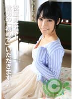 祝童貞卒業! 貴男の「初めて」いただきます♪