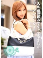 人の迷惑顧みずやって来ましたザーメンハンター