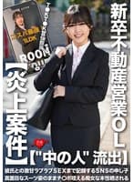 【‘中の人’流出】T●KT●K宣伝担当・新卒不動産営業OL 彼氏との激甘ラブラブSEXまで記録するSNSの申し子 真面目なスーツ姿のままチ〇ポ咥える痴女な本性晒される【炎上案件】