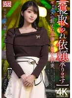 【寝取られ依頼承ります】セックスに飢えた幸薄い系美人若妻。年下男の他人棒で我を忘れてヨガりまくり中出しぶっかけスペシャル！！【狂気のNTR】