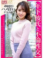 【年下彼氏と不倫性交】昼下がりのコンビニパート妻 大学生彼氏とずっこんばっこん生ハメ中出し【身体の相性最高】