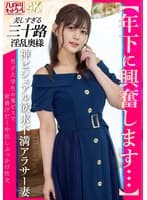 【年下に興奮します…】神ビジュアル欲求不満アラサー妻 男子大学生の鬼ピスで密着汗だく中出しぶっかけ性交