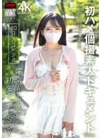 『初ハメ個撮素人ドキュメント』Gカップ現役女子大生 如月りせ 21歳 憧れのAV男優と初生中出しSEX