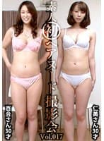 素人初ヘアヌード撮影会Vol.017 野々宮百合 30歳/井上仁美 30歳