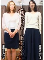 素人初ヘアヌード撮影会Vol.054 園田里香 38歳/中山奈緒 37歳