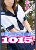 【夏の特別福袋】制服女子放課後白書2