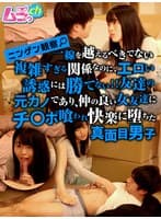ニンゲン観察 一線を越えるべきでない複雑すぎる関係なのに、エロい誘惑には勝てない!!友達の元カノであり、仲の良い女友達にチ〇ポ喰われ快楽に堕ちた真面目男子