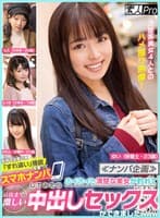 ≪ナンパ企画≫ 街中で出会い系「すれ違い」機能を使ってスマホナンパしてみたらホイホイと清楚な美女が釣れて最後まで激しい中出しセックスができましたwww