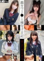 激カワJ●との種付け日記 Mちゃん/Hちゃん/Mちゃん2号/Mちゃん3号