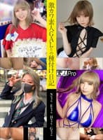 激カワ素人GALとの種付け日記 Nちゃん/Eちゃん/Hちゃん/Gちゃん