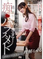 カフェレストランでカスハラ痴〇に合うパート妻【配信限定vol.3】