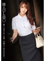 隣人OL盗〇 ~働く女性3名・月曜~金曜日7時21分出社~