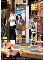生保レディ粘着つきまとい~業務中に汚されてしまった営業職4名~