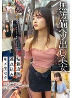 無防備ヘソ出し美女 粘着追跡 連れ込み キメ生セク