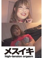 アクメ弄んでください、、、おかしくなっちゃう美人ニューハーフ Part.3