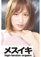 意地悪なエロス Part.2