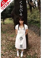 【AIリマスター版】くちびる 杏里