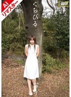 【AIリマスター版】くちびる 小日向しおり