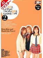 【AIリマスター版】女子校生とヲジサンのベロベチョ接吻とにゅるぬる手コキ 2
