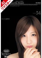 【AIリマスター版】ゴックン記念日 秋元美由