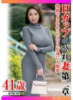 発散できなかったエロスが遂に大爆発 Hカップくびれ妻第二章