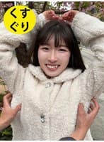 街角で声をかけてくすぐりさせてもらう アパレルアルバイト ももなちゃん