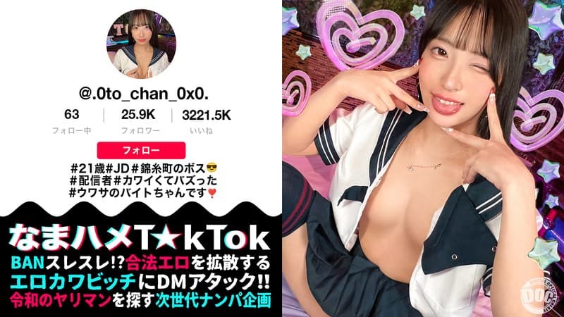 【モデル系美人JD配信者】あざといコスプレダンスでバズりまくりな錦糸町のボス登場！引き締まったスレンダー美BODY！クビレたウエストからのデカ尻がエロ過ぎる！尻肉揺らす腰使いと膣圧でドピュドピュ中出し2連発！【なまハメT☆kTok】【おとちゃん】 池上乙葉