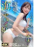 【スタイル抜群ハーフ系ビキニ美女】海で助けてくれた子はノリも面倒見もいい最高の女!!程よい肉付きがそそるスレンダー美ボディ!プリプリ桃尻を震わせて敏感おま●こでイキまくり!夏だしまーいっかのノリで夏満開の大解放SEX!!【水着っ子ナンパ】【noa】 桃咲ノア