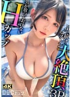 【Hカップの超敏感巨乳】清楚系ヤリマンを発見!Wチ●コからの顔面ビンタに「幸せ◆」ご満悦!?大好きな筋肉にガッチリ抱かれて猛烈ピストン!感度が良すぎて大量潮吹き&痙攣絶頂!チ●コに夢中なデカ乳娘が休憩無しの連続生ハメ!!【水着っ子ナンパ】【Mina】 福原みな