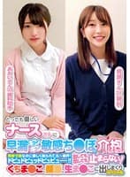 とっても優しいナースさんに早漏ギンギン敏感ち〇ぽの介抱してもらいました！！発射寸前なのに優しく触られて、もー限界！ドピュドピュッドピュピュー！！出しても出しても止まらない！くちま〇こ、顔面、生ま〇こに出しまくりスペシャルあおいさん桃瀬さん