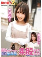 「大好きな彼としている自宅SEXルーティンを悩める童貞君に素股まででいいので体験させてもらえませんか？」かな（20才）まい（22才）