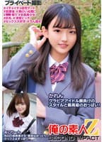 かれんグラビアアイドル顔負けのスタイルと最高級のおっぱい！あいりーん色白の超絶美少女！普段はおっとり、セックスはずっぽり。