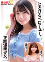 とろけるベロチュー。正統派美少女。青空の下で…。情熱キッス。