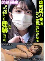 問題映像塩対応パ○活超生意気な少女をガン詰めガン突きして理解らせた。#イチャラブ#イキ狂い#合法ロリJD