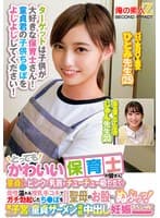 とってもかわいい保育士の皆さん!童貞くんにピンクの乳首をチューチュー吸わせてもらえませんか?母性溢れる授乳手コキでガチ勃起したち○ぽをそのまま聖母のお股にぬぷっつ!素人子宮に童貞ザーメン連続中出し妊娠スペシャル!ひとみ先生じゅん先生