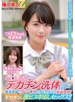 女子〇生の皆さん!デカチン洗体してくれませんか?密着洗体でオマ○コがグショグショ赤面発情!そのまま子宮の奥まで届くデカチンで激ピス中出しセックス!!つばさちゃんみれいちゃん